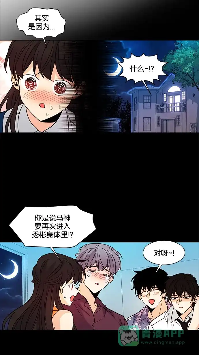 《我的灵异女友》第121话 第6页