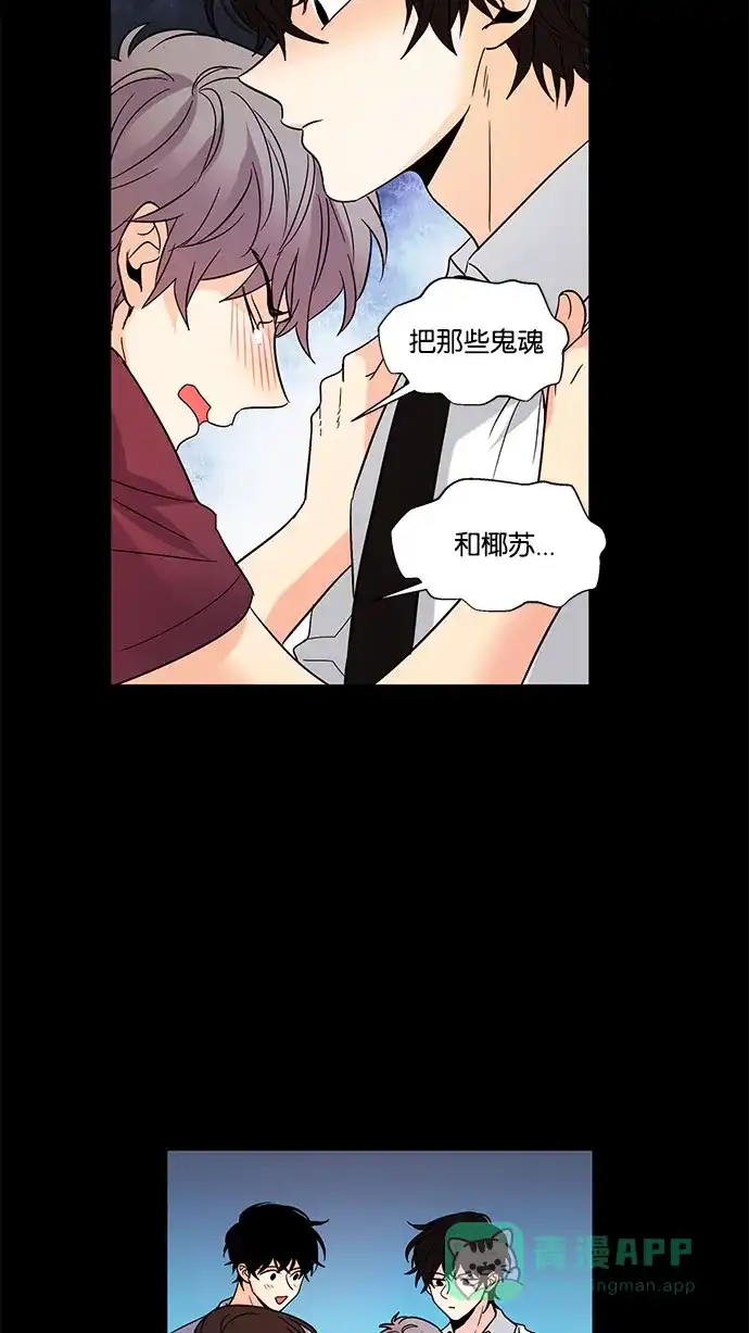 《我的灵异女友》第121话 第11页