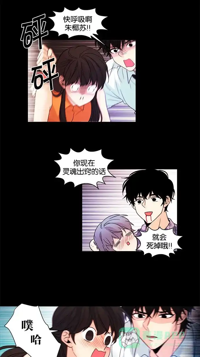 《我的灵异女友》第121话 第20页