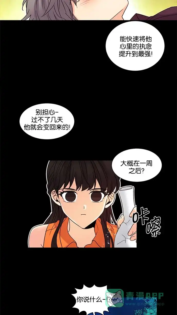 《我的灵异女友》第121话 第24页