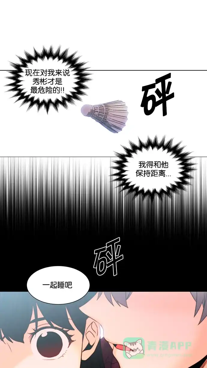 《我的灵异女友》第122话 第16页