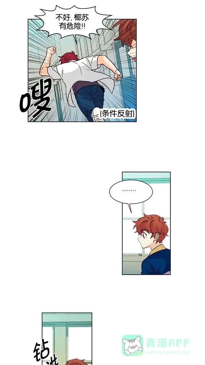 《我的灵异女友》第122话 第36页