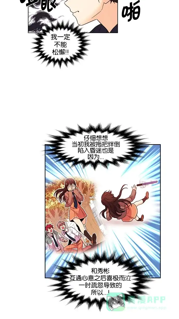 《我的灵异女友》第122话 第15页