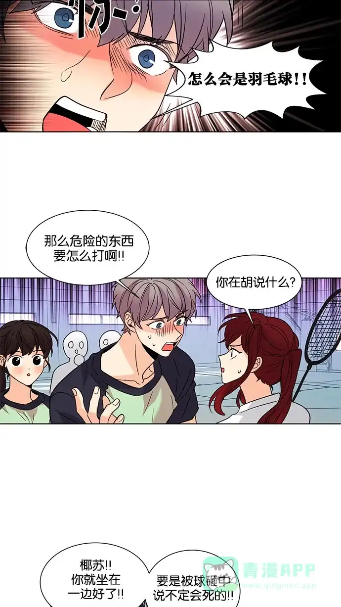 《我的灵异女友》第122话 第11页