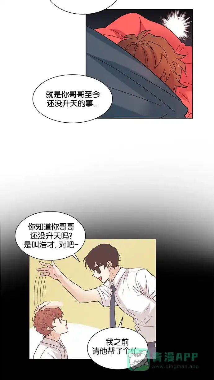 《我的灵异女友》第122话 第4页