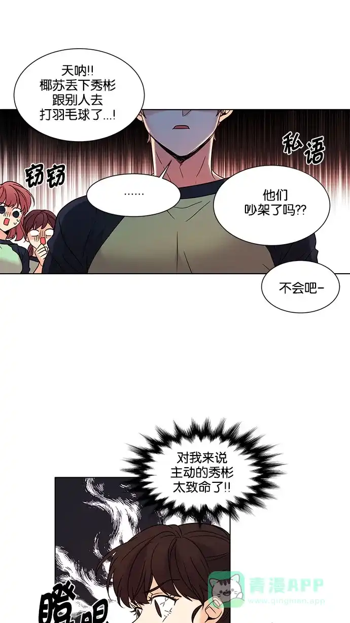 《我的灵异女友》第122话 第14页