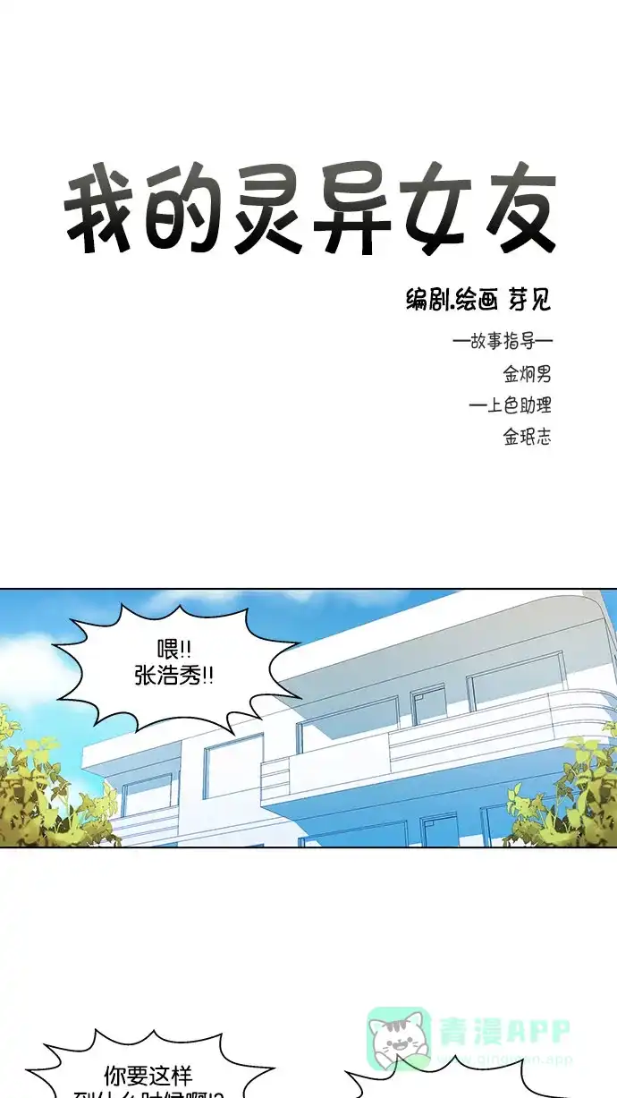 《我的灵异女友》第122话 第2页