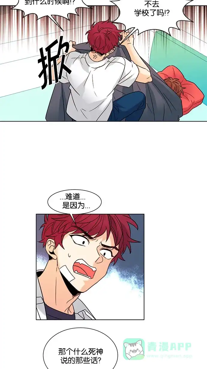 《我的灵异女友》第122话 第3页