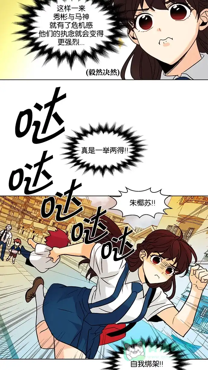 《我的灵异女友》第123话 第37页