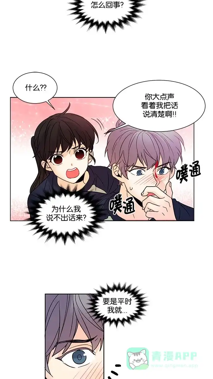 《我的灵异女友》第123话 第13页