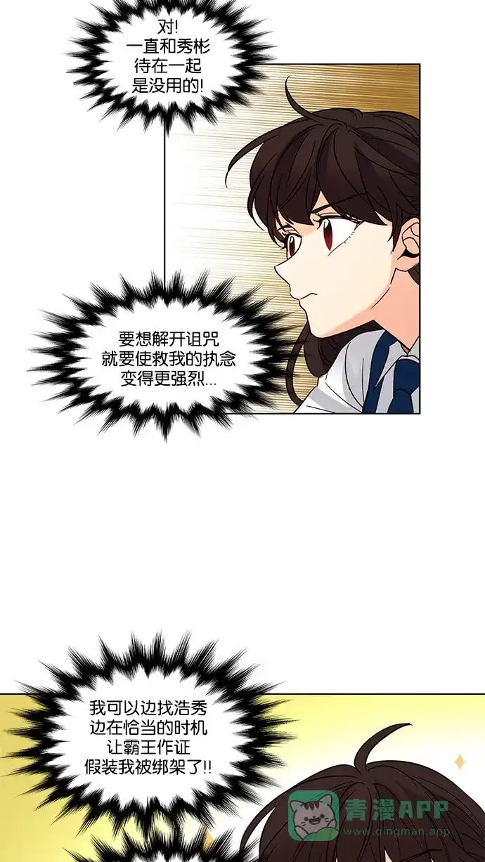 《我的灵异女友》第123话 第36页