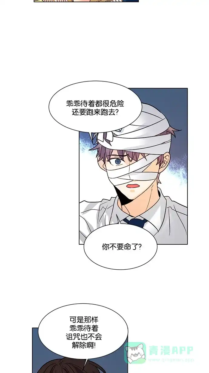 《我的灵异女友》第123话 第32页