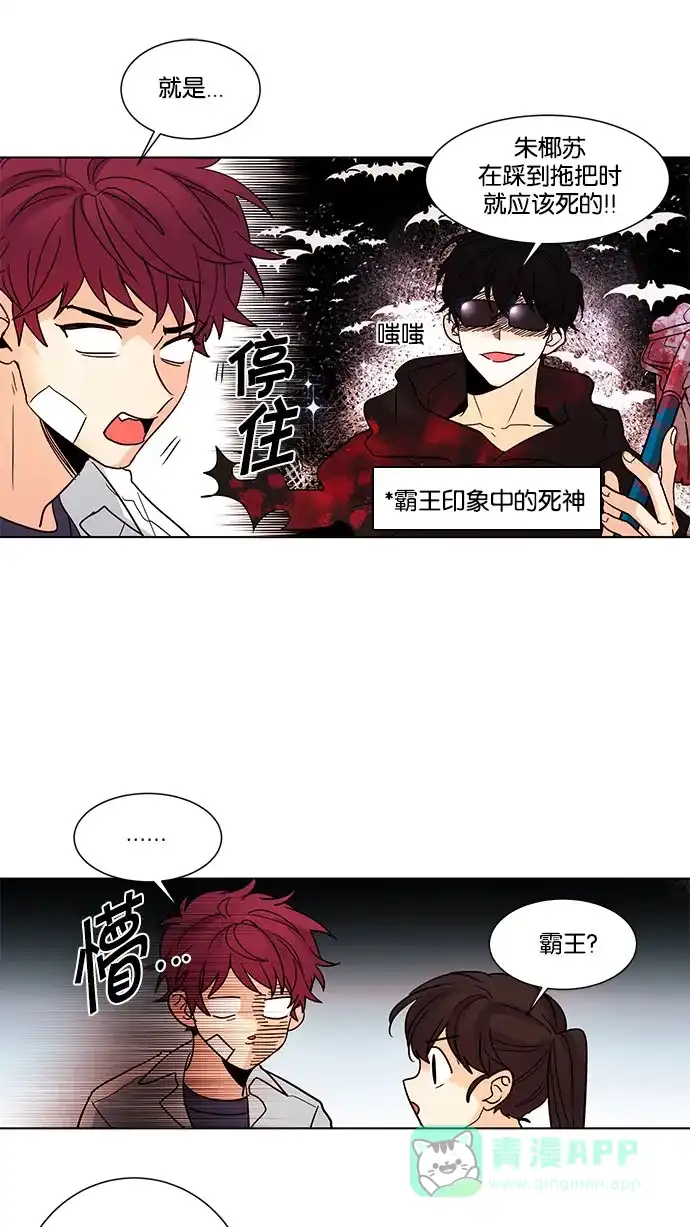 《我的灵异女友》第123话 第20页