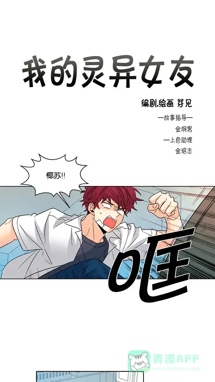 《我的灵异女友》第123话 第2页
