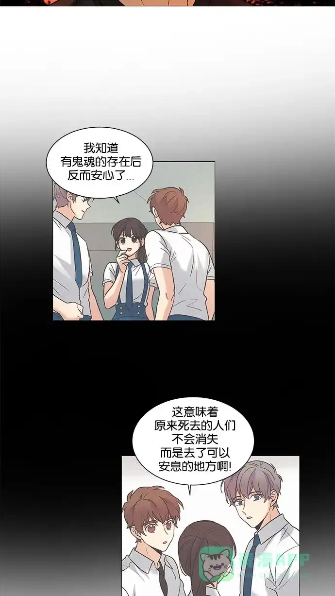 《我的灵异女友》第124话 第15页