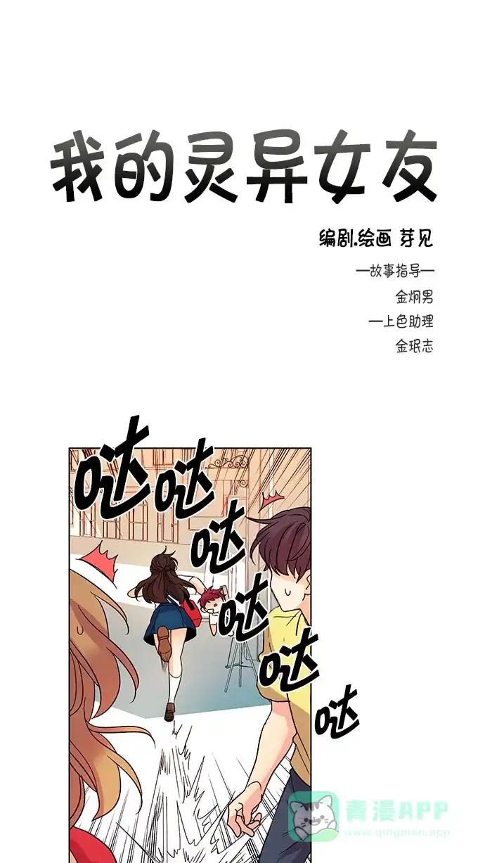 《我的灵异女友》第124话 第2页