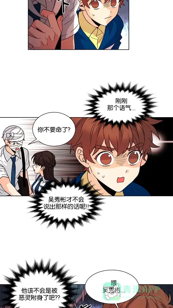 《我的灵异女友》第124话 第6页
