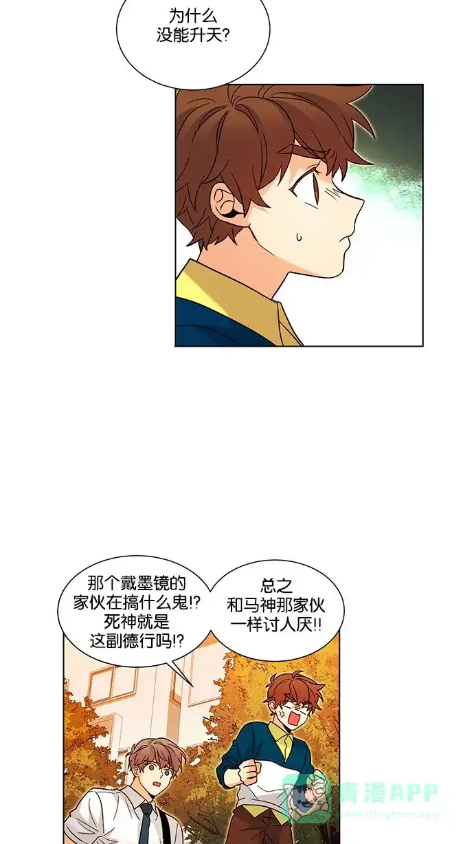 《我的灵异女友》第124话 第28页