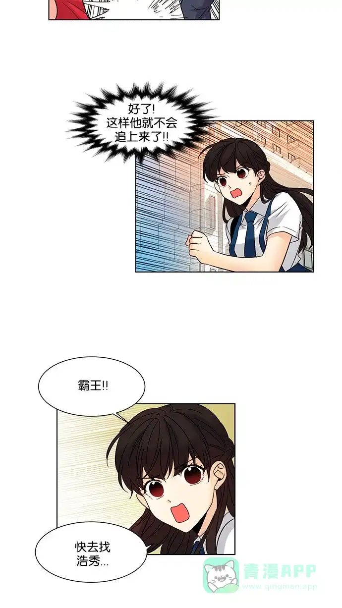 《我的灵异女友》第124话 第3页
