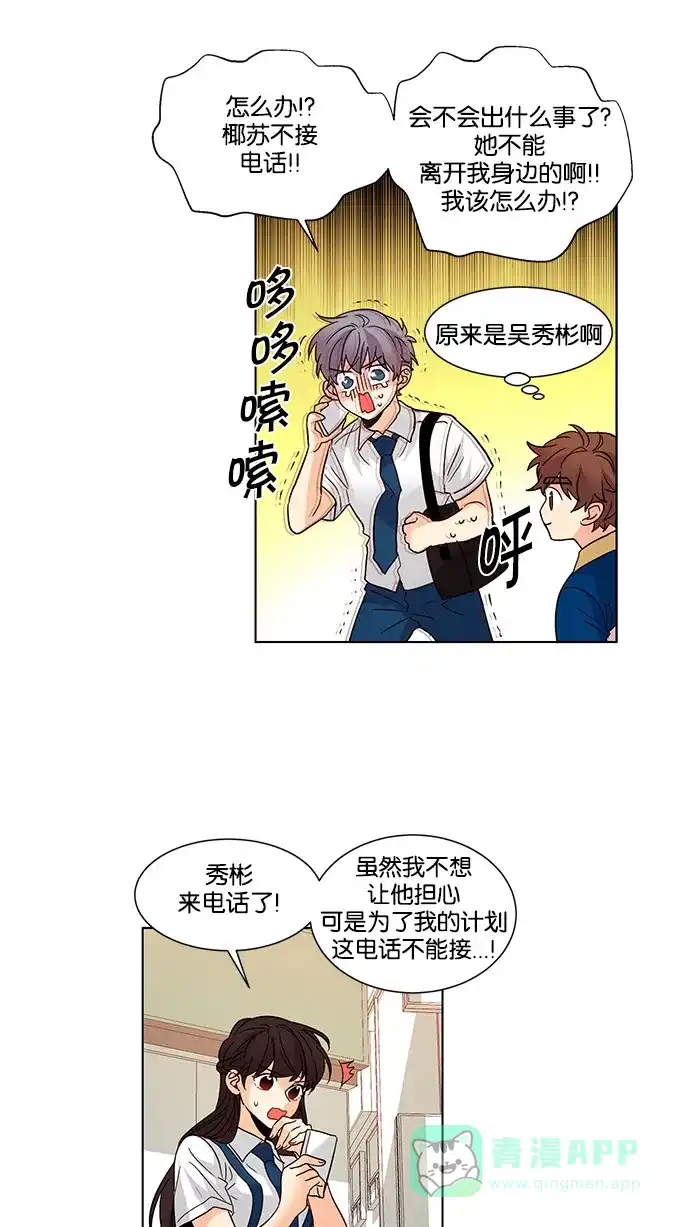 《我的灵异女友》第124话 第8页