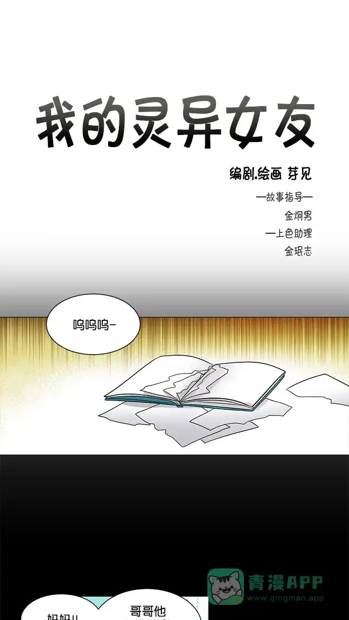 《我的灵异女友》第125话 第2页