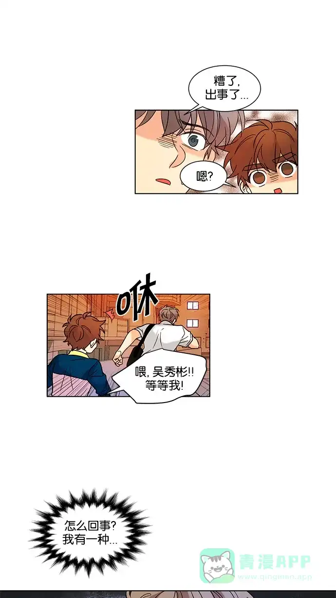《我的灵异女友》第126话 第31页