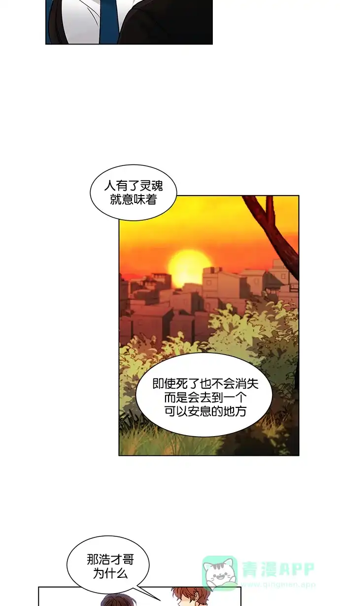 《我的灵异女友》第126话 第3页