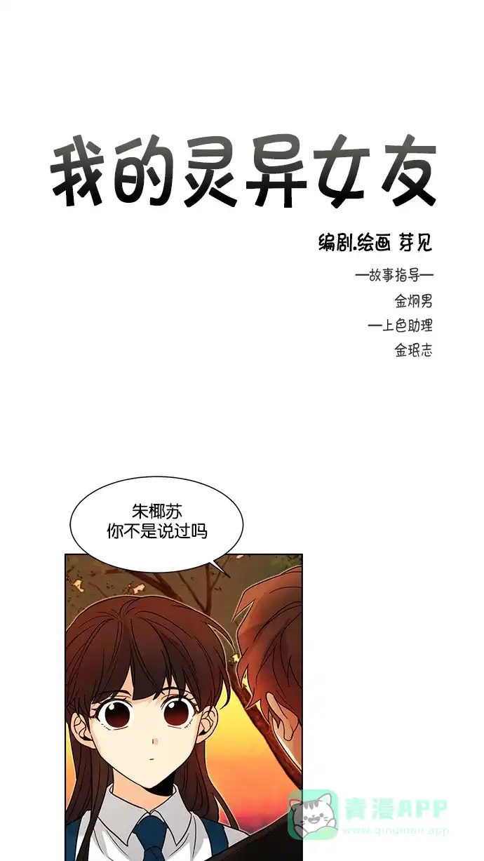 《我的灵异女友》第126话 第2页