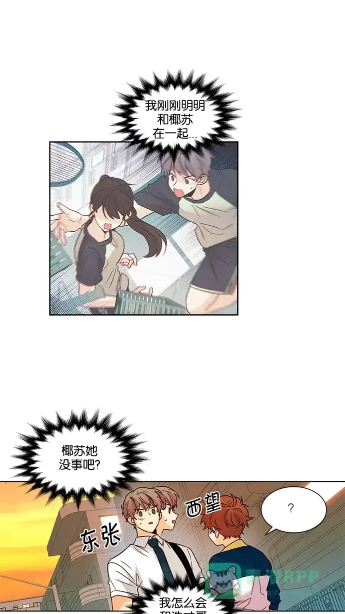 《我的灵异女友》第126话 第14页