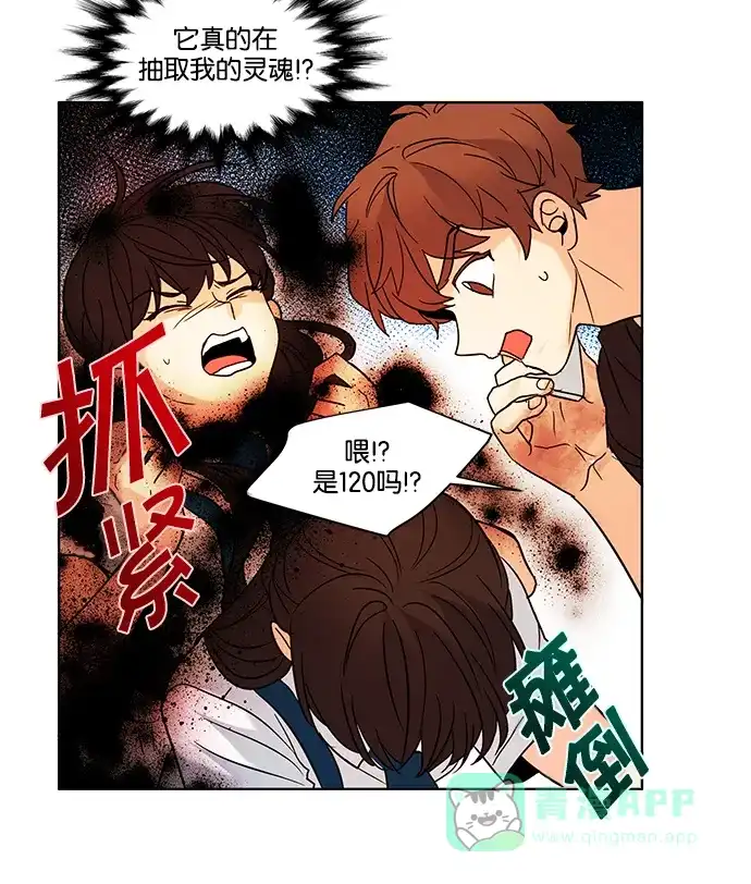 《我的灵异女友》第126话 第23页