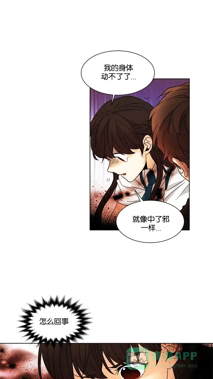 《我的灵异女友》第126话 第16页