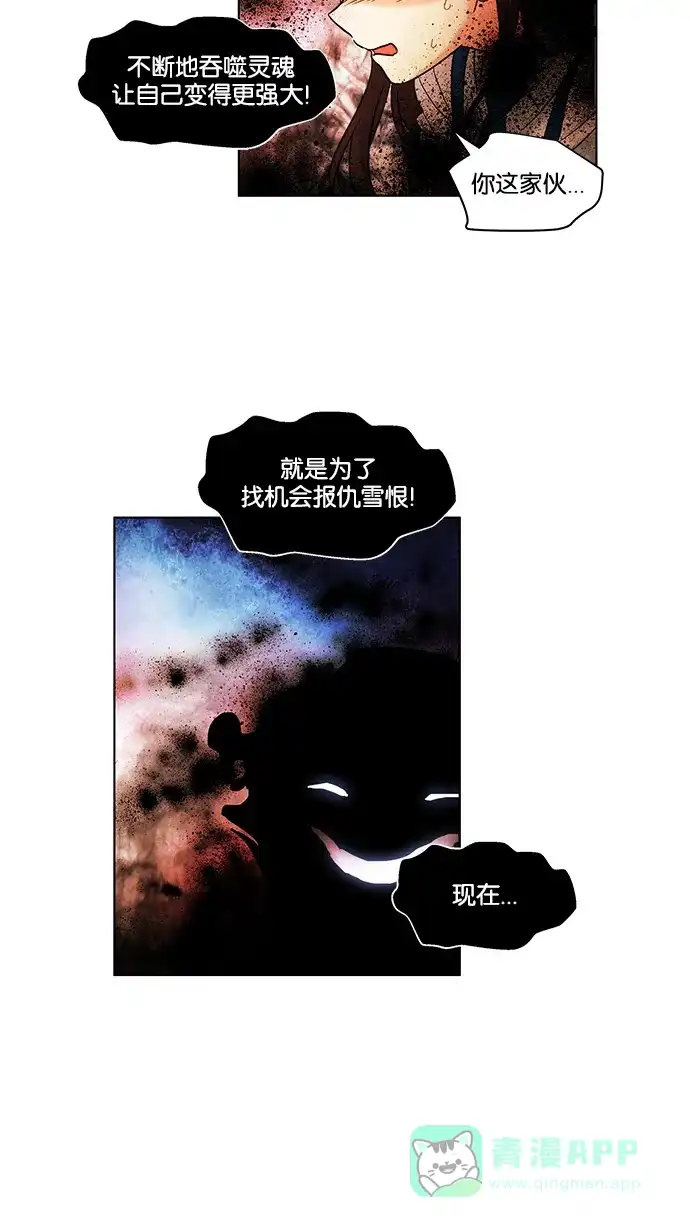 《我的灵异女友》第126话 第20页