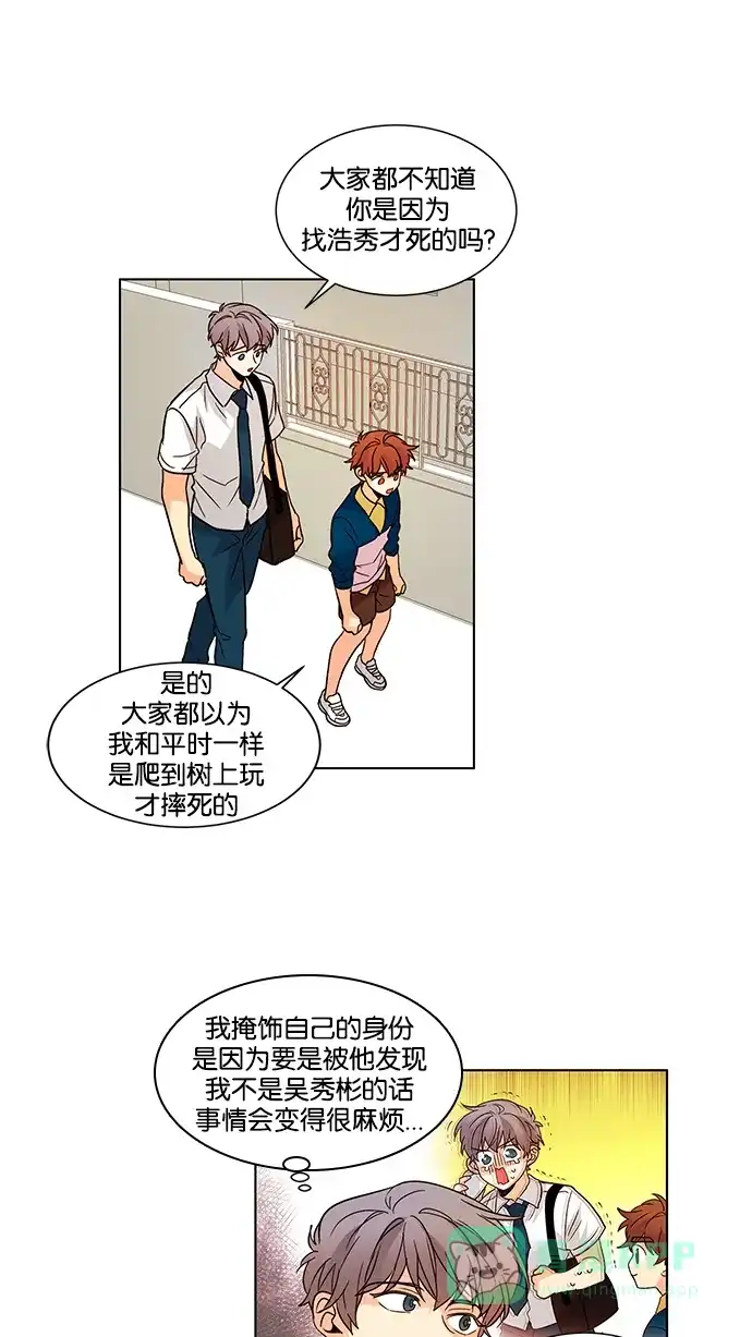 《我的灵异女友》第126话 第6页