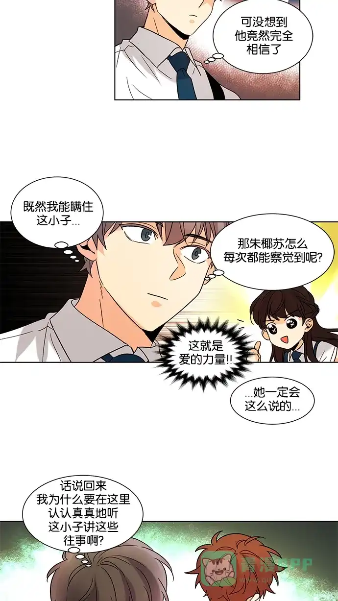 《我的灵异女友》第126话 第7页