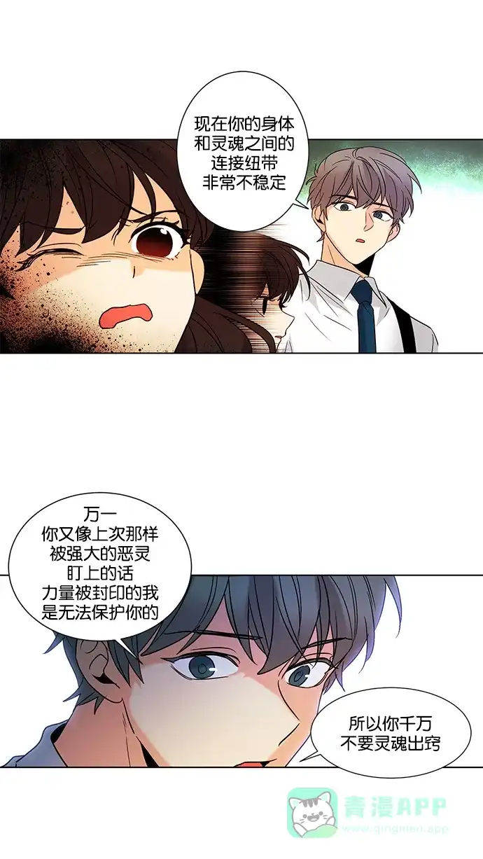 《我的灵异女友》第126话 第24页