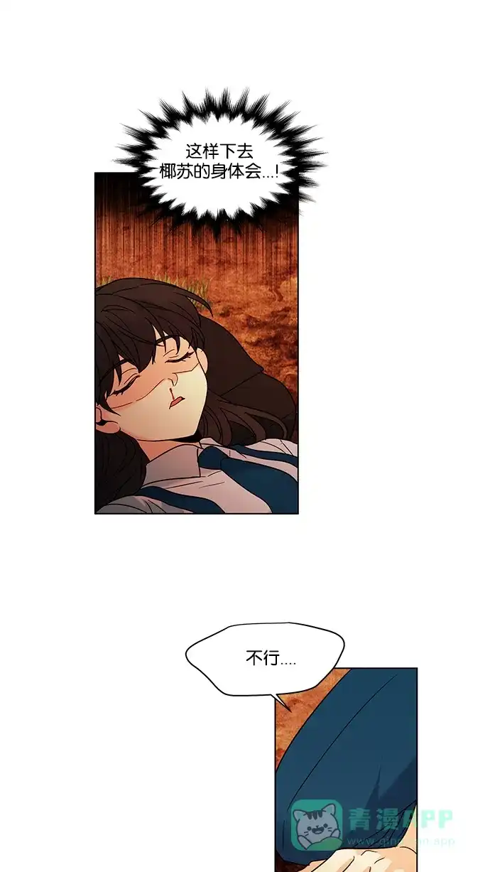 《我的灵异女友》第127话 第27页
