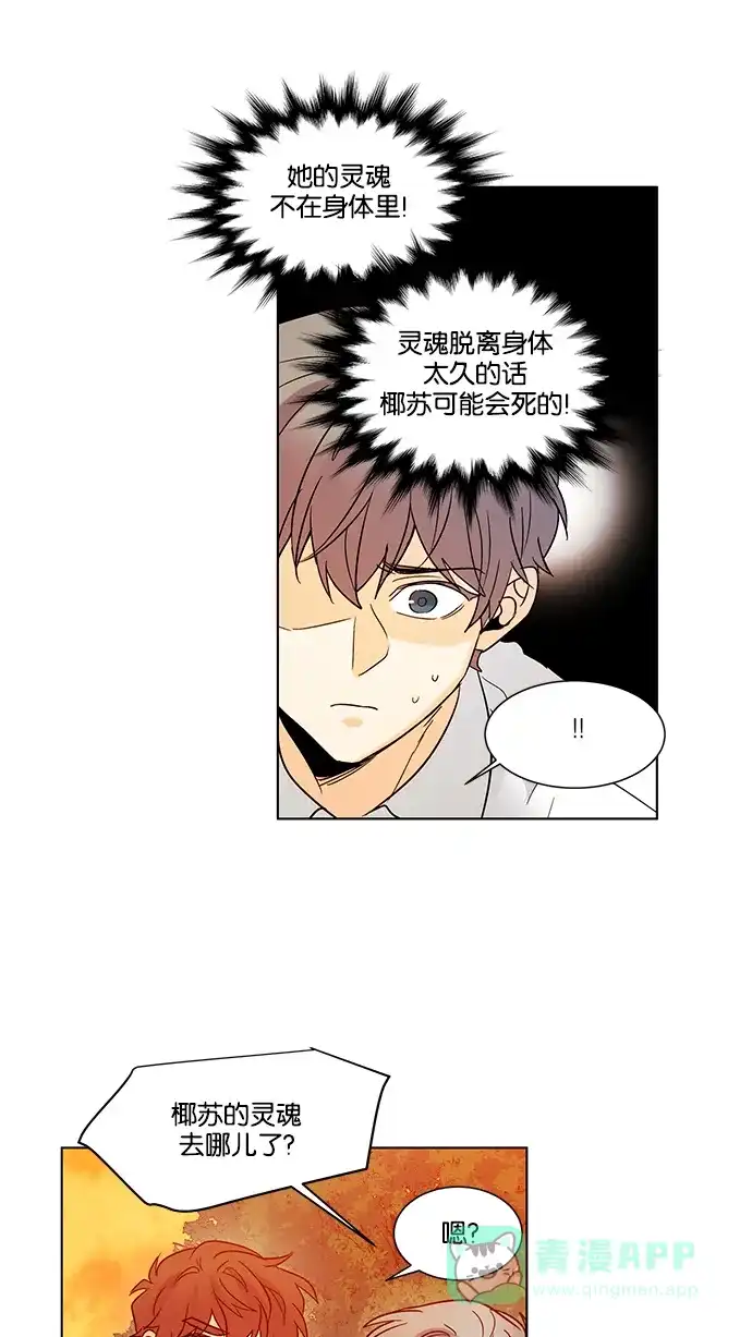 《我的灵异女友》第127话 第5页