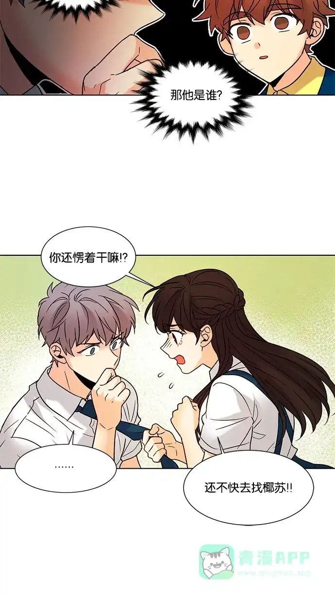 《我的灵异女友》第127话 第38页