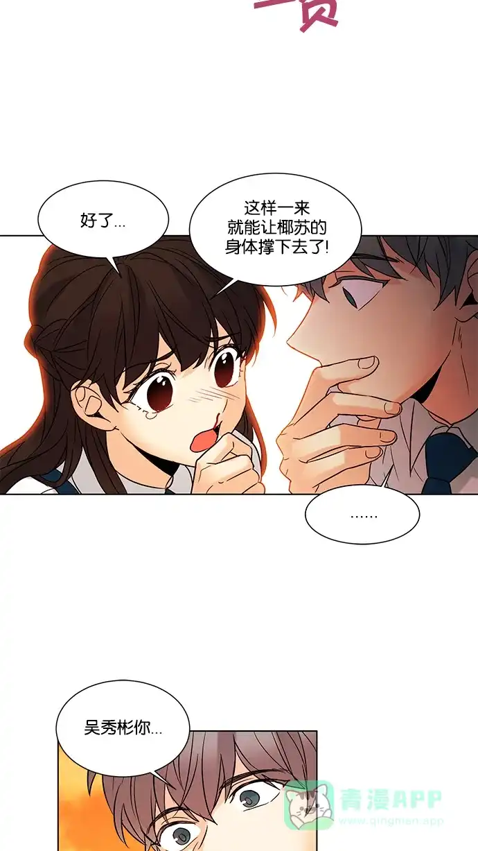 《我的灵异女友》第127话 第36页