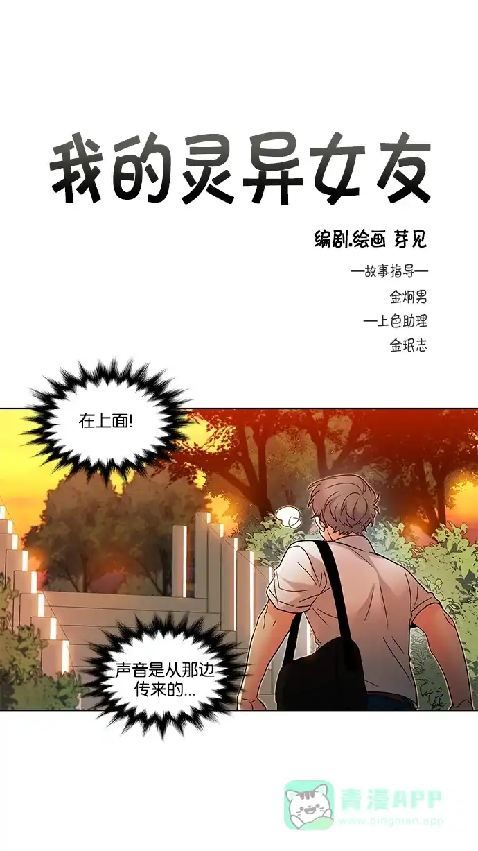 《我的灵异女友》第127话 第2页