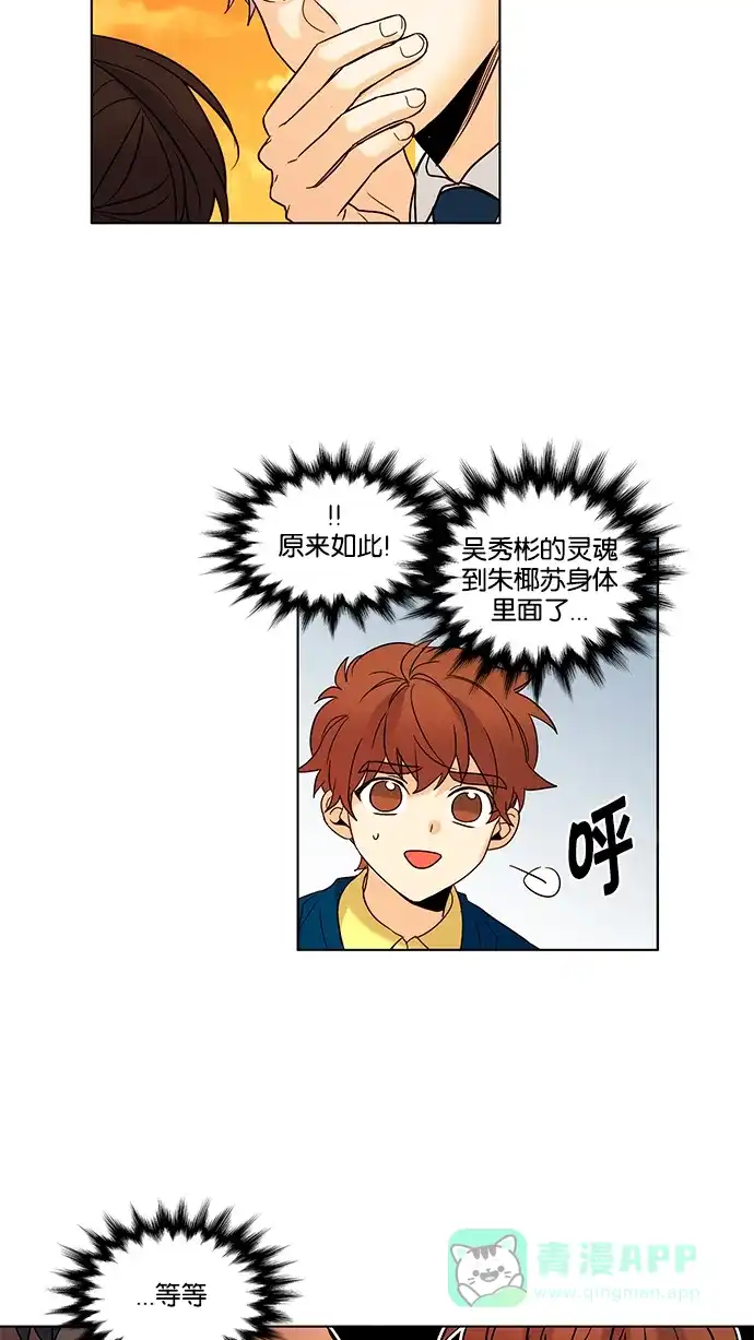 《我的灵异女友》第127话 第37页