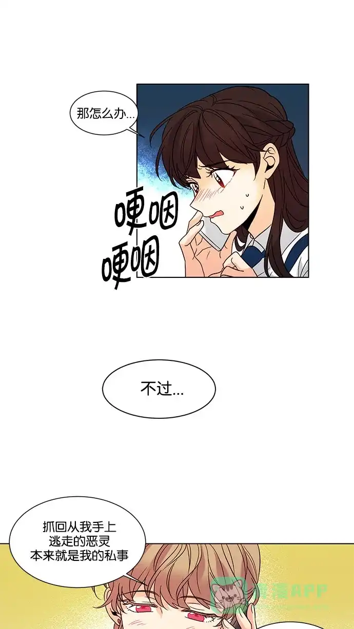 《我的灵异女友》第128话 第5页