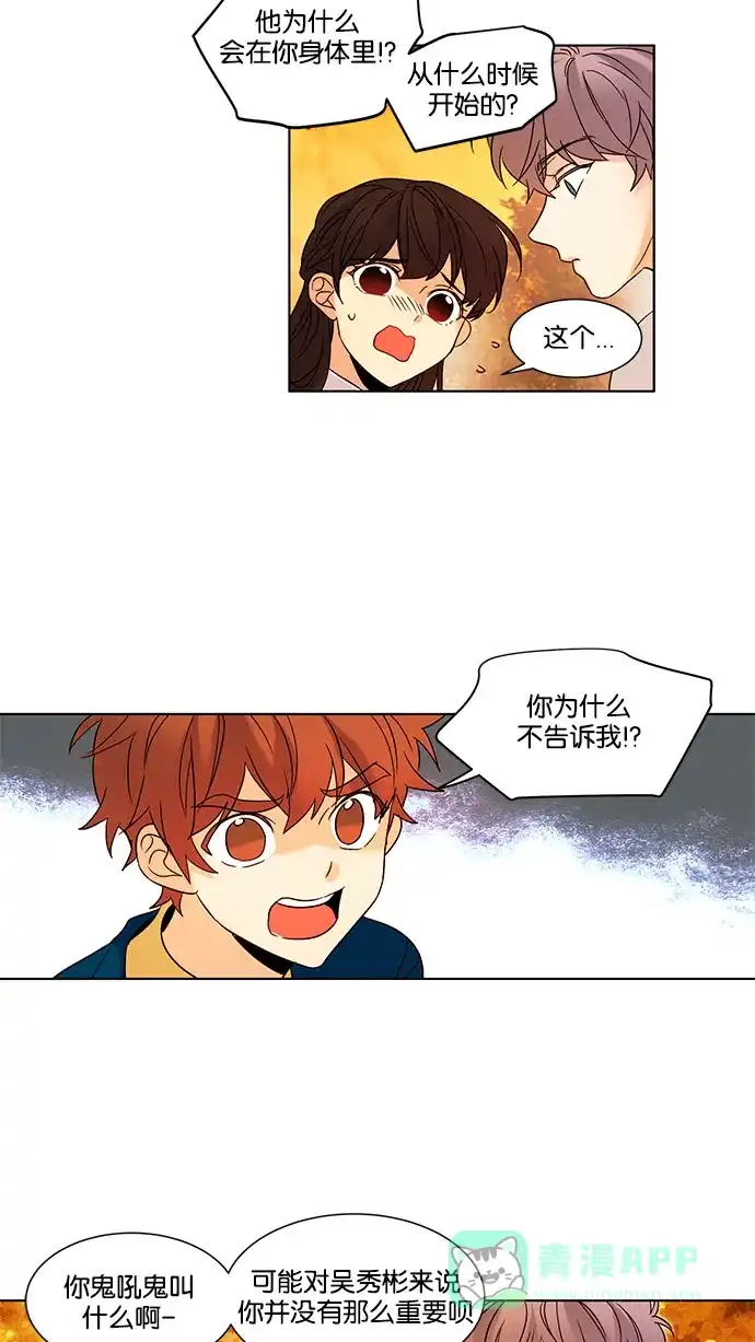 《我的灵异女友》第128话 第15页