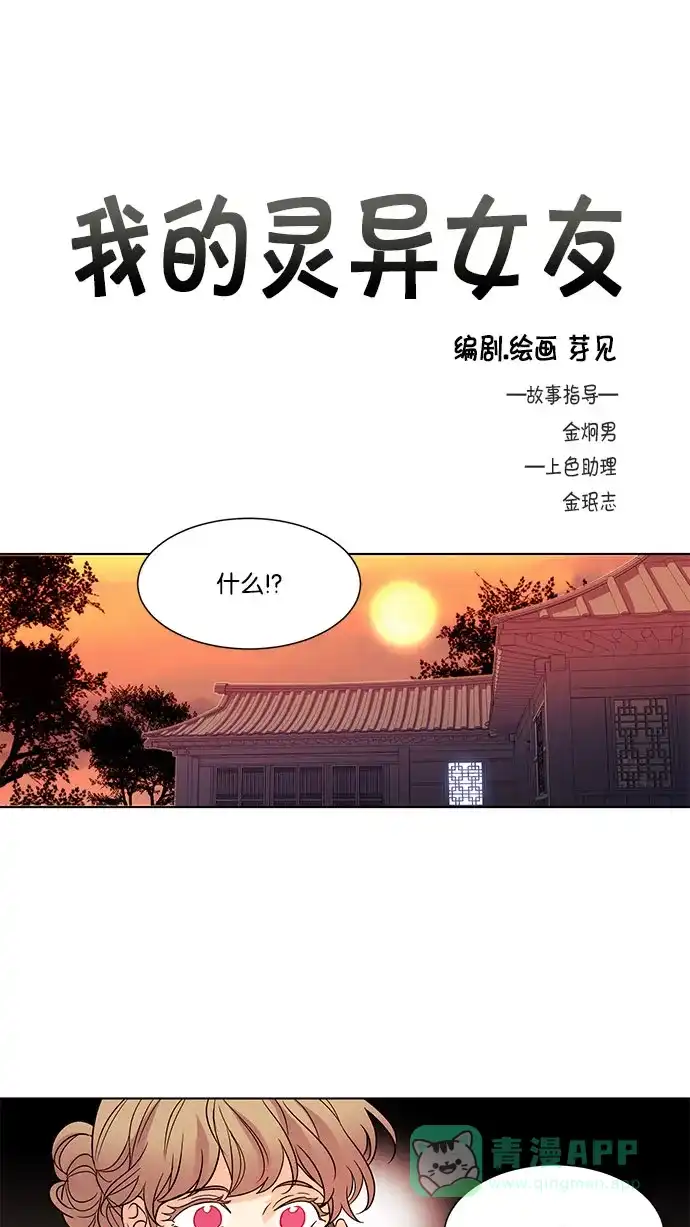 《我的灵异女友》第128话 第2页