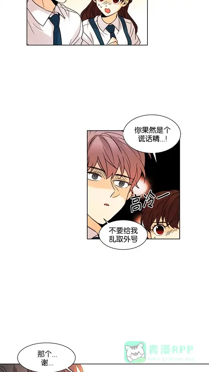 《我的灵异女友》第128话 第33页