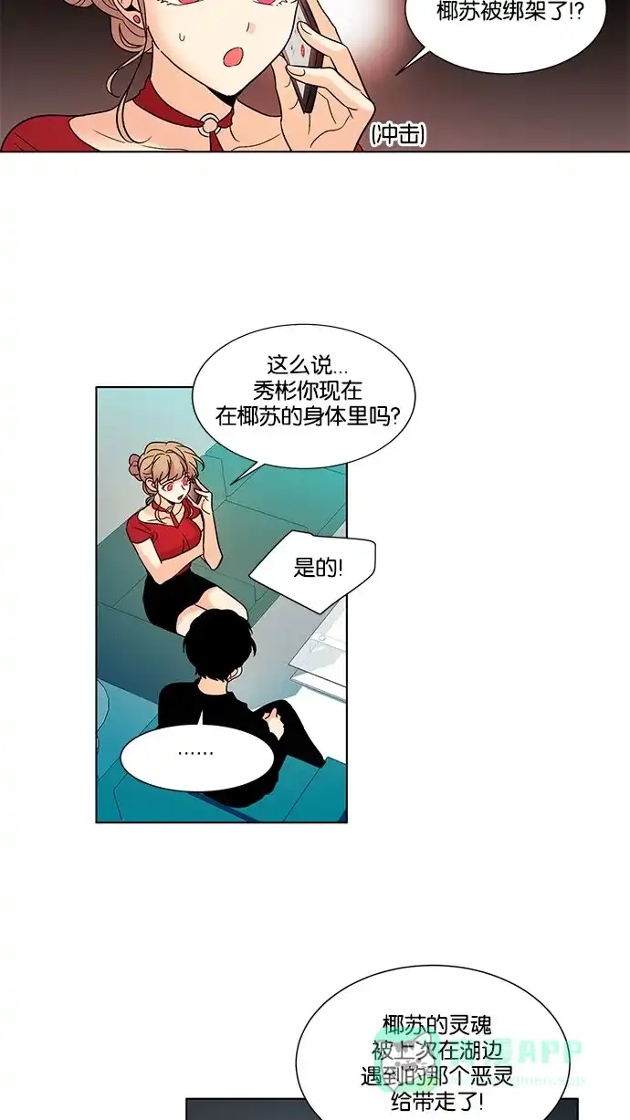 《我的灵异女友》第128话 第3页