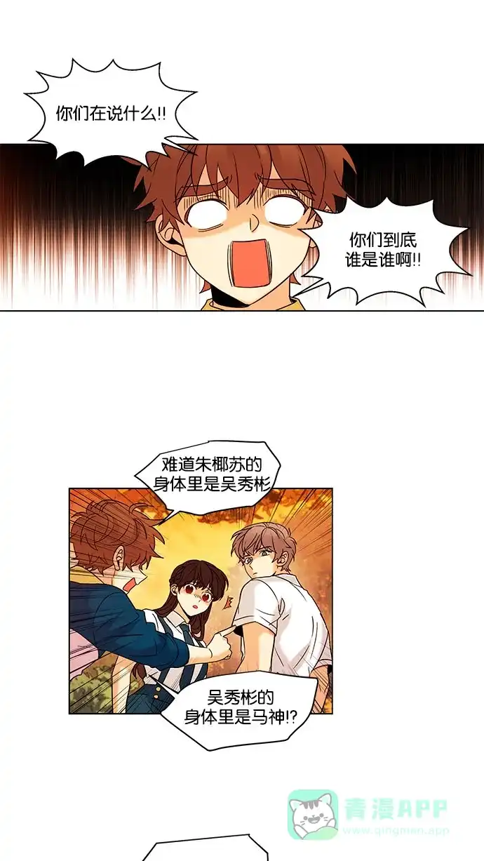 《我的灵异女友》第128话 第14页