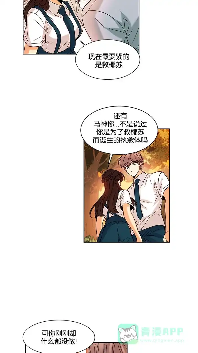《我的灵异女友》第128话 第12页
