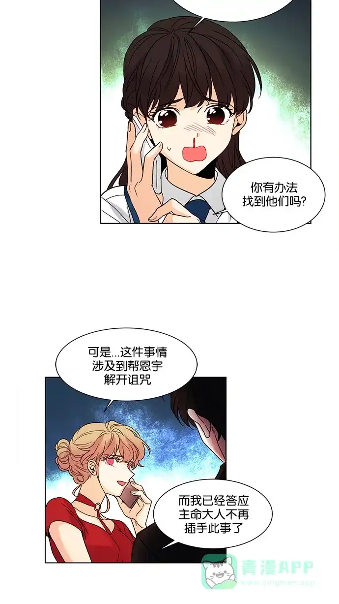 《我的灵异女友》第128话 第4页