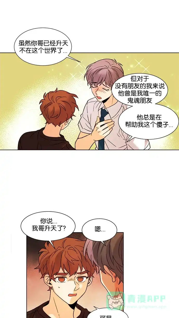 《我的灵异女友》第128话 第26页